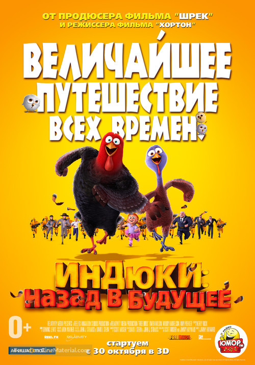 Free Birds - Russian Movie Poster