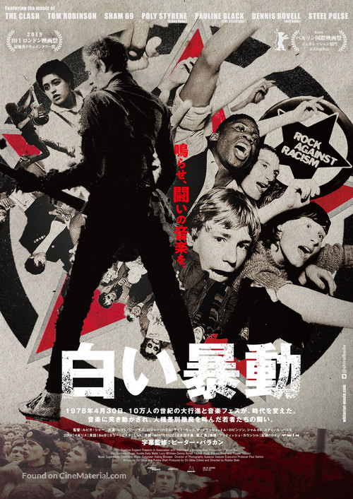 White Riot - Japanese Movie Poster