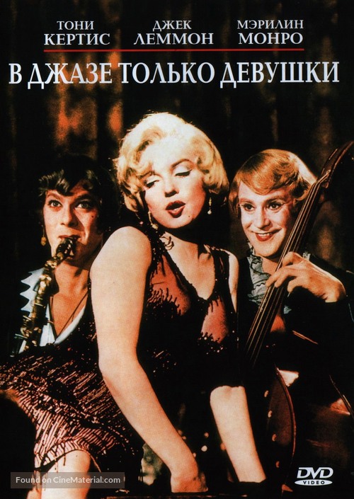 Some Like It Hot - Russian DVD movie cover