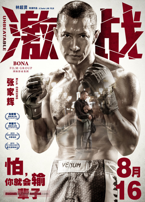 Ji Zhan - Chinese Movie Poster