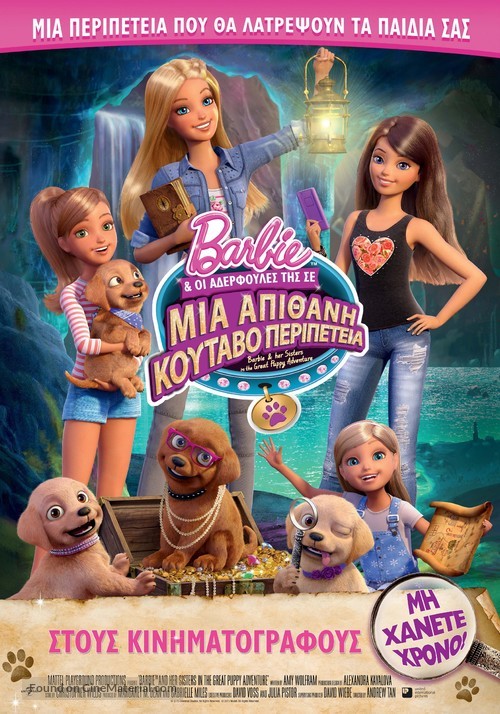 Barbie &amp; Her Sisters in the Great Puppy Adventure - Greek Movie Poster