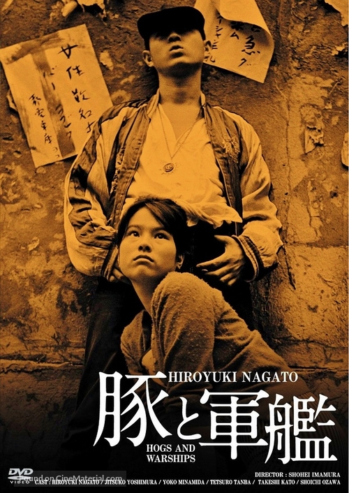 Buta to gunkan - Japanese DVD movie cover