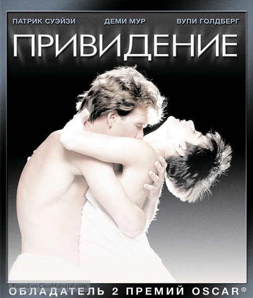 Ghost - Russian Blu-Ray movie cover