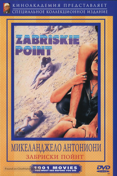 Zabriskie Point - Russian Movie Cover