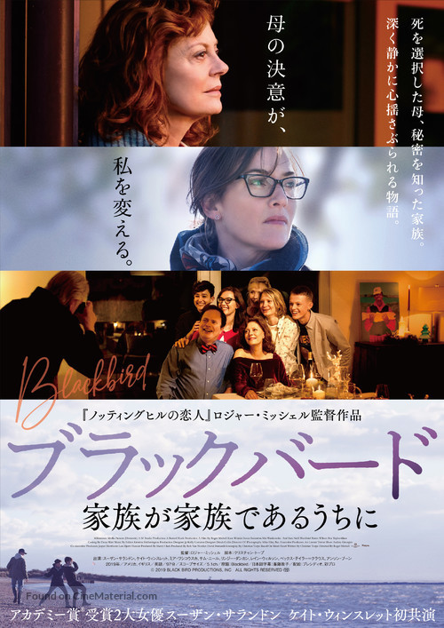 Blackbird - Japanese Movie Poster