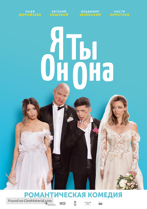 Ya, Ty, Vin, Vona - Belorussian Movie Poster