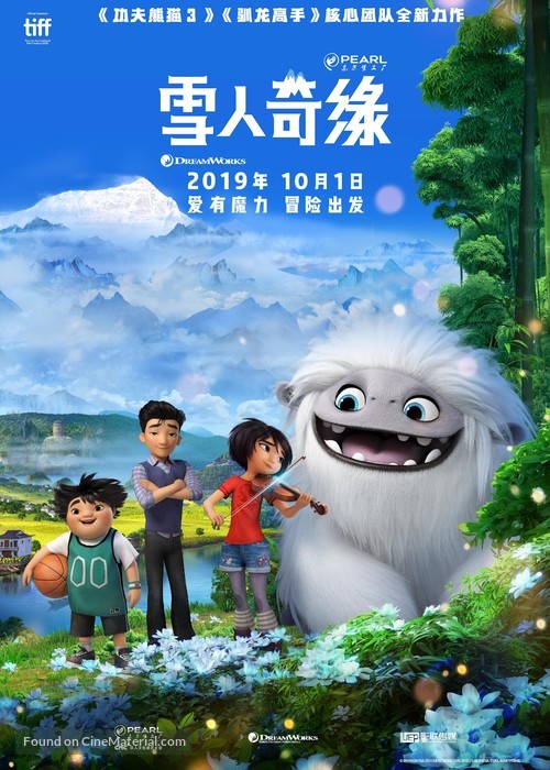 Abominable - Chinese Movie Poster