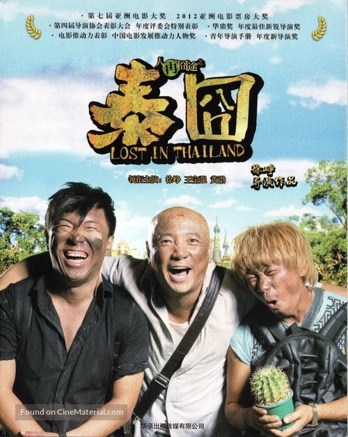 Ren zai jiong tu: Tai jiong - Chinese Movie Poster