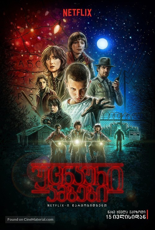 &quot;Stranger Things&quot; - Georgian Movie Poster