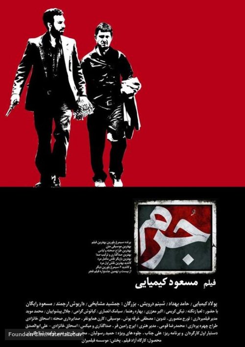 Jorm - Iranian Movie Poster