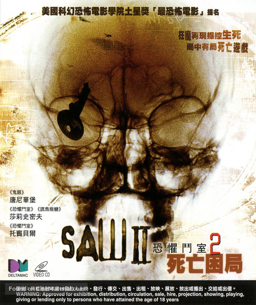 Saw II - Hong Kong DVD movie cover