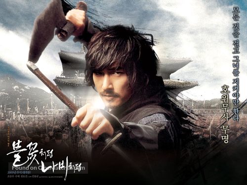 Bool-kkott-cheo-reom na-bi-cheo-reom - South Korean Movie Poster
