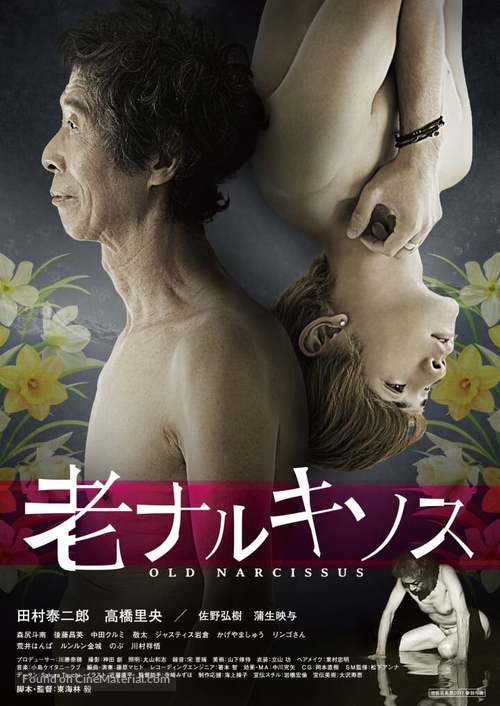 Old Narcissus - Japanese Movie Poster