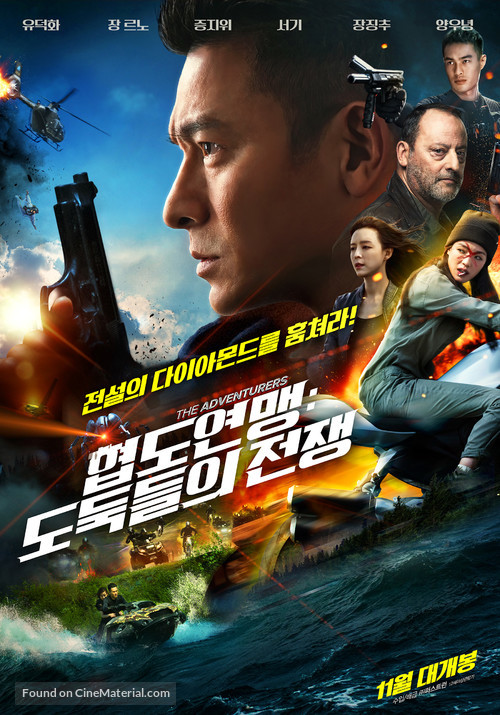 Xia dao lian meng - South Korean Movie Poster