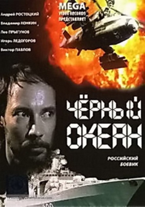 Chyornyy okean - Russian Movie Cover