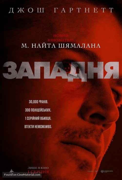 Trap - Ukrainian Movie Poster