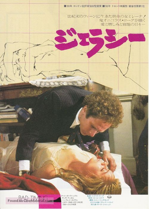 Bad Timing - Japanese Movie Poster