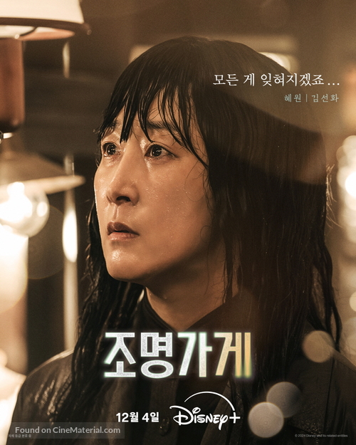 &quot;Jomyeonggage&quot; - South Korean Movie Poster