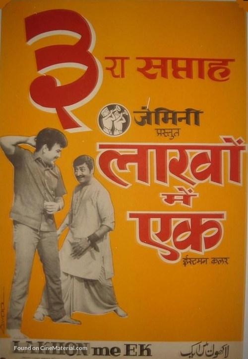 Lakhon Me Ek (1971) Indian movie poster