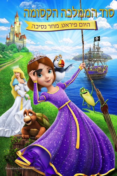 The Swan Princess: Princess Tomorrow, Pirate Today! - Israeli Movie Cover