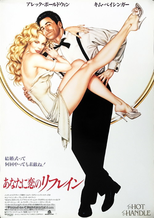 The Marrying Man - Japanese Movie Poster