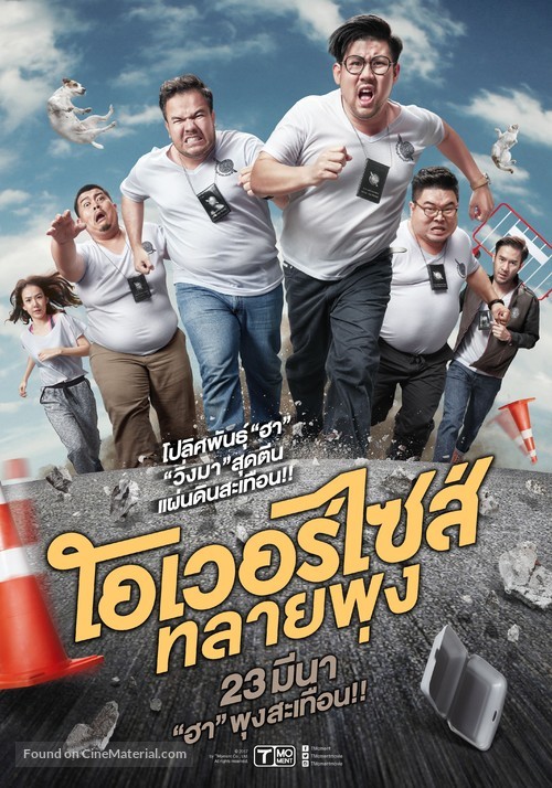 Oversize Cops - Thai Movie Poster