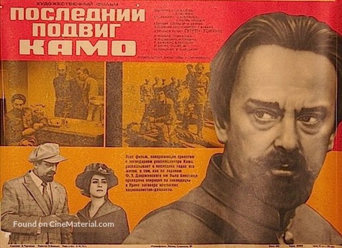 Kamoyi verjin skhranqe - Russian Movie Poster