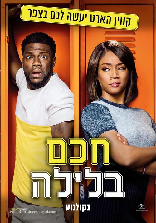 Night School - Israeli Movie Poster