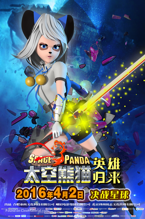 Space Panda 3 - Chinese Movie Poster