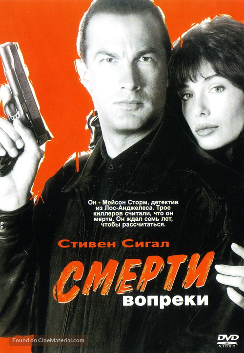 Hard To Kill - Russian DVD movie cover