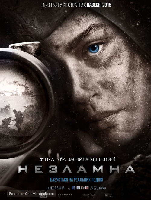 Bitva za Sevastopol - Ukrainian Movie Poster