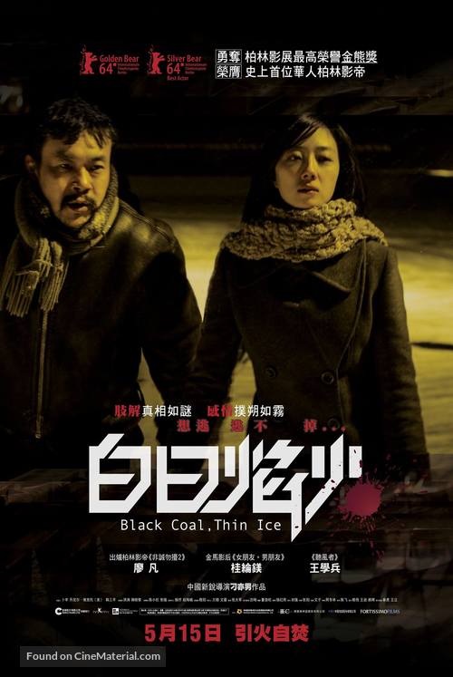 Bai ri yan huo - Hong Kong Movie Poster