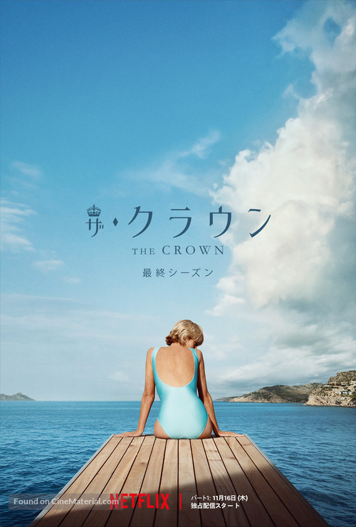 &quot;The Crown&quot; - Japanese Movie Poster