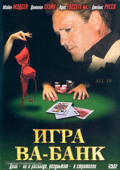 All In - Russian DVD movie cover