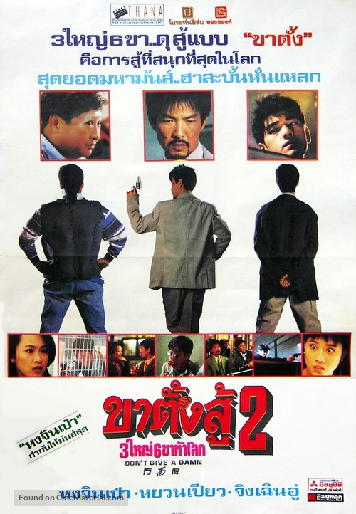 Mou mian bei - Thai Movie Poster