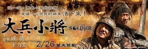 Da bing xiao jiang - Taiwanese Movie Poster