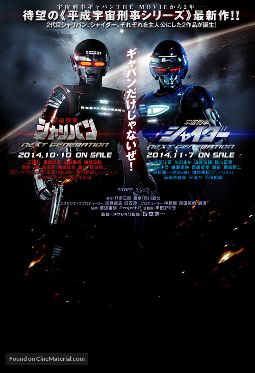 Uchuu Keiji Shaider Next Generation - Japanese Video release movie poster