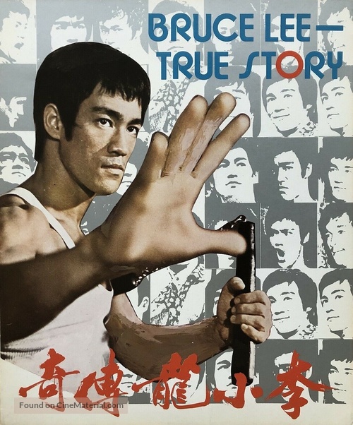 Li Hsiao Lung chuan chi - Hong Kong poster