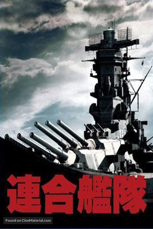 Rengo kantai - Japanese Movie Poster