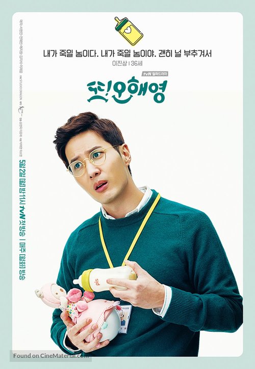 &quot;Ddo Oh Hae Yeong&quot; - South Korean Movie Poster