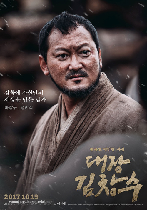 Daejang Kimchangsoo - South Korean Movie Poster