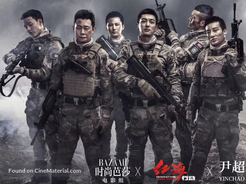 Operation Red Sea - Movie Poster