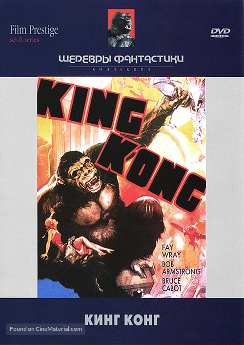 King Kong - Russian DVD movie cover