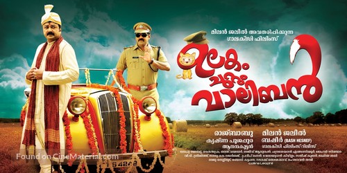 Ulakam Chuttum Valiban - Indian Movie Poster