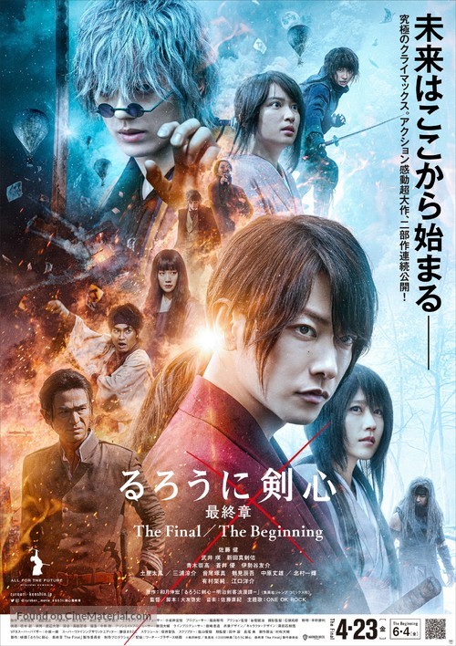 Rur&ocirc;ni Kenshin: Sai sh&ucirc;sh&ocirc; - The Final - Japanese Combo movie poster