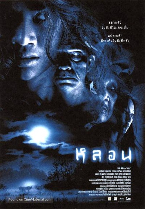 Soul - Thai poster