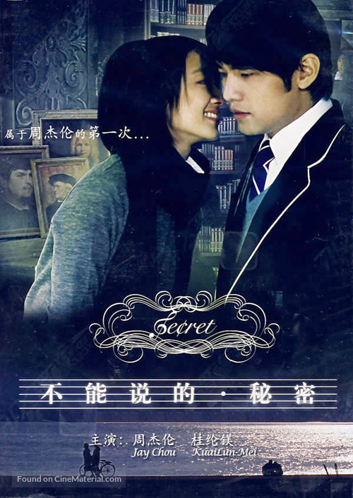 Secret - Chinese DVD movie cover
