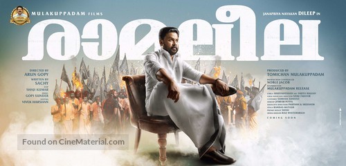 Ramaleela - Indian Movie Poster
