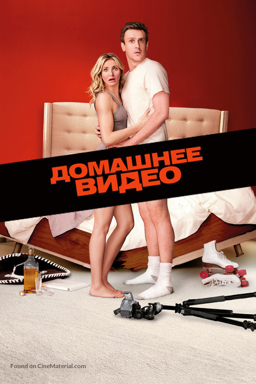 Sex Tape - Russian Movie Cover