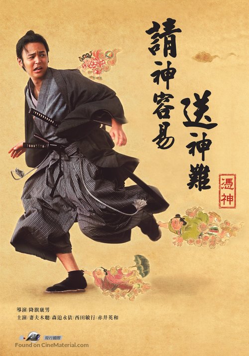 Tsukigami - Taiwanese Movie Poster